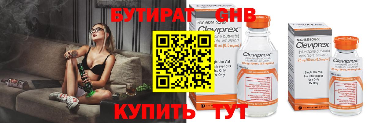 Касимов  БУТИРАТ BDO  Бутират  Вход с VPN 