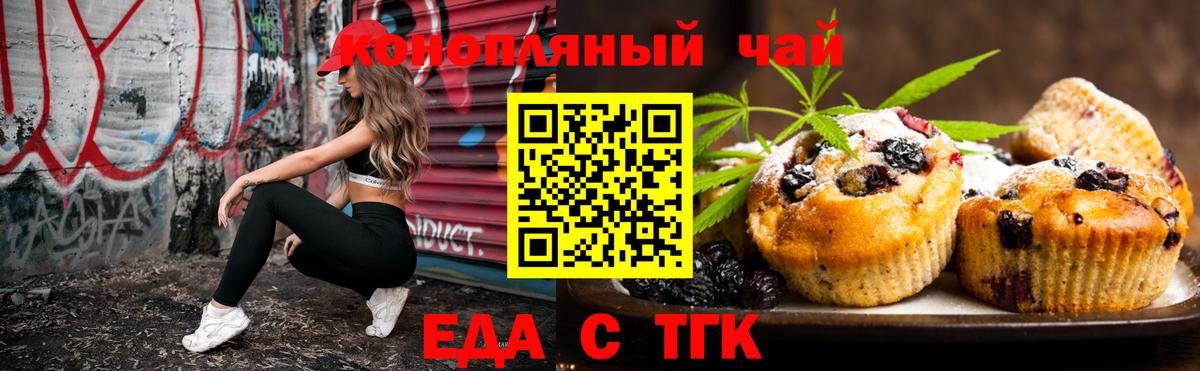Касимов  Печенье с ТГК конопля  Вход с VPN 