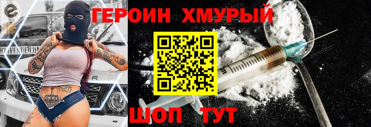 Героин хмурый  Вход с VPN  Касимов 