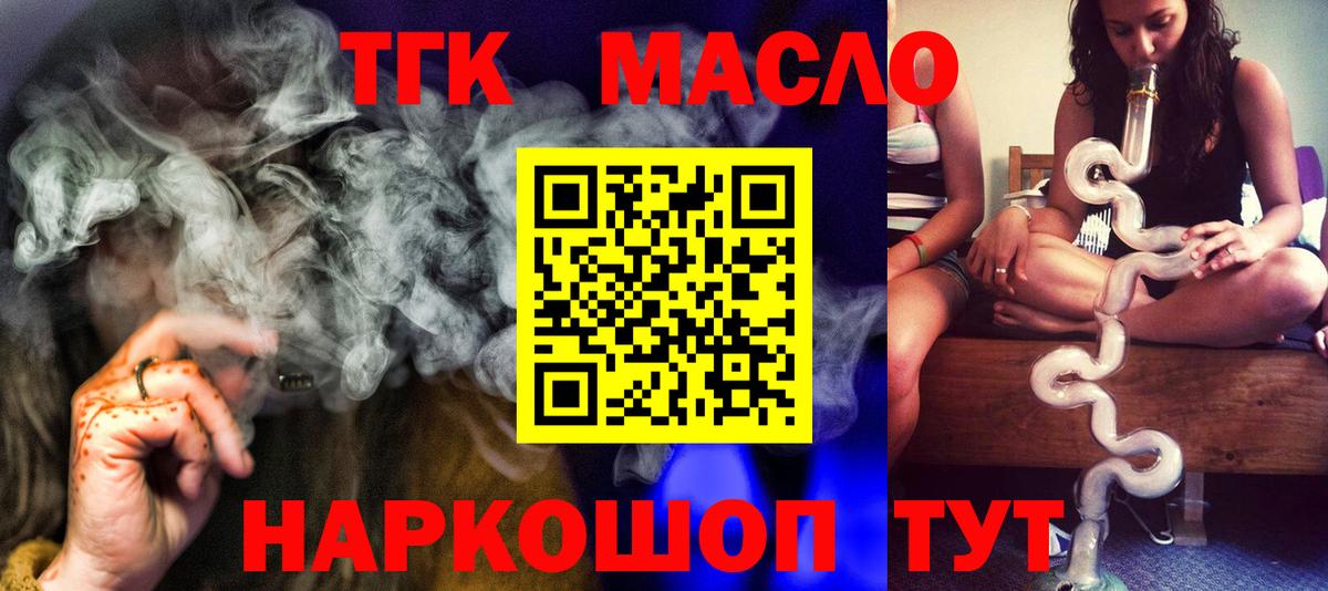 ТГК гашишное масло Касимов